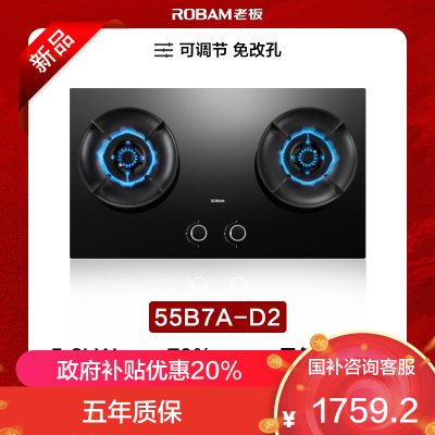 老板(Robam)57B9A-D2P双灶一级能效 5.2kW 智能大火力 防干烧易清洁 嵌入式猛火灶家用灶具 天然气