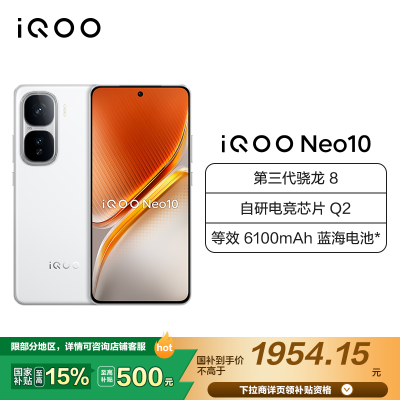 iQOO Neo10 驰光白 12GB+256GB