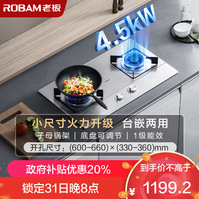 老板(Robam)4.5kW不锈钢燃气灶自营双眼灶煤气灶单灶具台嵌两用灶煤气炉炉灶带熄火保护32G91A天然气
