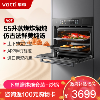 华帝(vatti)55升容量蒸烤炖炸四合一烹饪机嵌入式烤箱家用烘培蒸汽自清洁APP智控智能菜单5D分控烘烤i23019