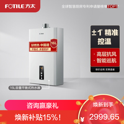 方太JSG31-D16E2燃气热水器16升恒温新品平衡式智能恒温断电温度记忆型新品热水器