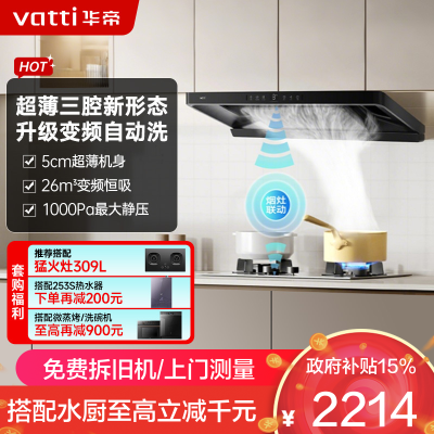华帝超薄小飞碟S35抽油烟机厨房家用变频26风量大吸力顶吸一键自清洗齐平橱柜不碰头