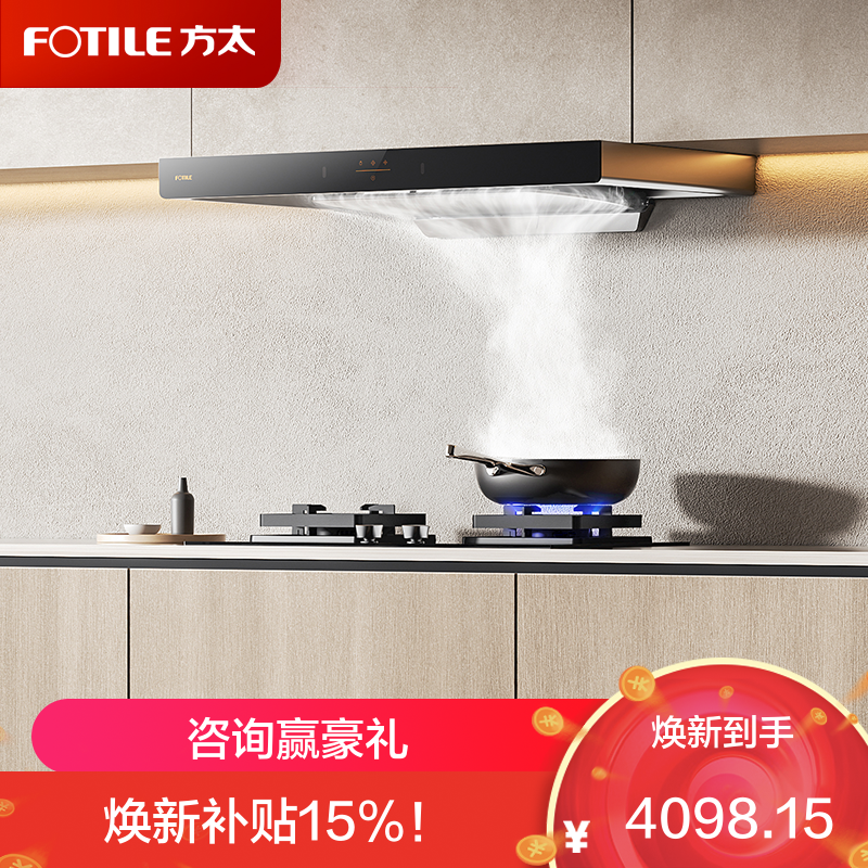 方太烟灶套装EMC2T+TF25G欧式顶吸式22风量挥手感应一级能效油烟机+5.2Kw猛火灶不锈钢燃气灶