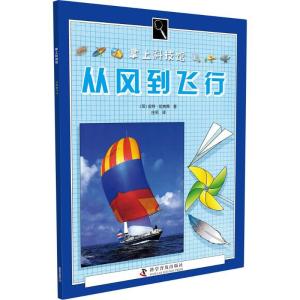 正版新书]掌上科技馆?从风到飞行皮特·拉弗蒂9787110075975
