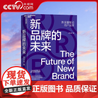 [央视网]新品牌的未来 弘章资本创始合伙人翁怡诺 揭示品牌未来发展路径 让新品牌成为长线赢家 SS