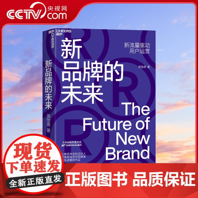 [央视网]新品牌的未来 弘章资本创始合伙人翁怡诺 揭示品牌未来发展路径 让新品牌成为长线赢家 SS