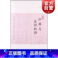 [正版]归潜志乐郊私语 历代笔记小说大观系列[金]刘祁[元]姚桐寿撰国学古籍古代文学以知不足斋丛书为底本上海古籍出版社
