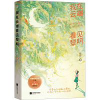 我在云端看见黎明