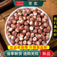 甄选芡实100克正品货生欠实米鸡头米可搭茯苓薏米茨实9260