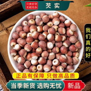 甄选芡实100克正品货生欠实米鸡头米可搭茯苓薏米茨实9260