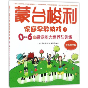 醉染图书蒙台梭利家庭早教游戏9787516813775