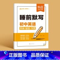 -英语- 初中通用 [正版]睡前默写初中数理化核心考点数学物理化学知识点清单基础知识默写本数理化归纳总结练习本习题册