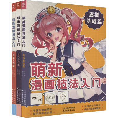 萌新漫画技法入门 素描基础篇