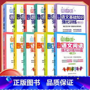 作业本 小学六年级 [正版]周计划一年级二年级三年级四五六年级语文上册下册人教版阅读理解专项训练书小学语文基础知识课外阅