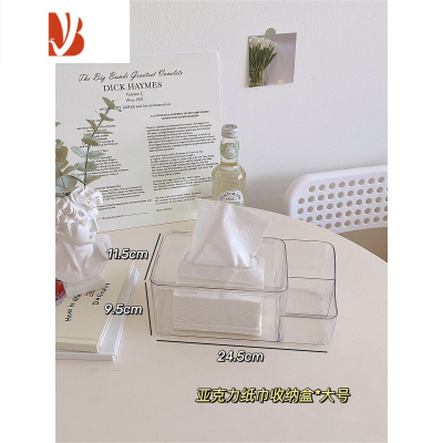 三维工匠透明ins风客厅桌面餐巾纸收纳纸抽盒房间茶几抽纸盒 亚克力纸巾收纳盒*大号