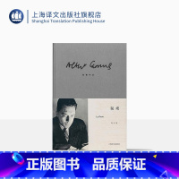 单本全册 [正版]鼠疫 [法]加缪 诺贝尔文学奖得主 世界文学名著 存在主义文学大师 荒诞 代表作局外人/西西弗神话 上