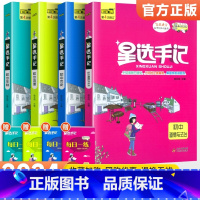 [4本装]政史地生 初中通用 [正版]科目任选2024版星选手记初中版全套语文数学英语物理化学地理生物历史政治七八九年级