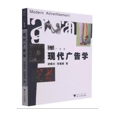 现代广告学