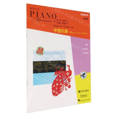 [N]表演秀系列(第4级中国乐曲)/钢琴之旅-9787103064535