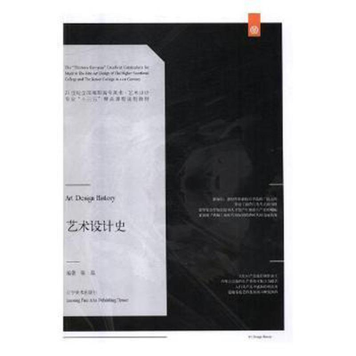 醉染图书艺术设计史9787531478836