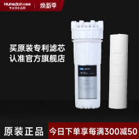 汉斯顿/Hunson净水器滤芯前置PP棉套装