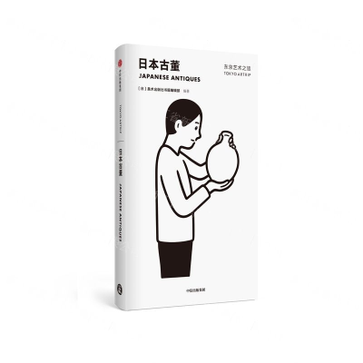 [N]日本古董/东京艺术之旅-9787521704198