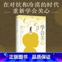 学会关心:教育的另一种模式(学会关心书系) [正版]学会关心:教育的另一种模式(学会关心书系)