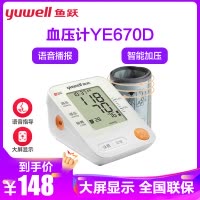 鱼跃电子血压计YE670D 家用YUWELL智能上臂式电子血压测量仪血压器医用全自动