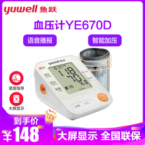 鱼跃电子血压计YE670D 家用YUWELL智能上臂式电子血压测量仪血压器医用全自动