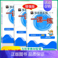 4年级上[语数英-增强版][3本] 小学通用 [正版]上海华东师大版一课一练一年级二年级三四五六七八九年级下册上册语文数