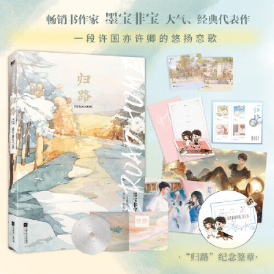 醉染图书归路9787559466501