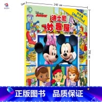 [正版]迪士尼妙趣屋 3-6岁益智游戏书 美国迪士尼经典幼儿图书 早教启蒙智力开发童书绘本 专注视觉力找找看系列D