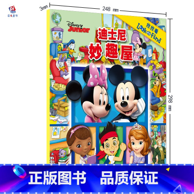 [正版]迪士尼妙趣屋 3-6岁益智游戏书 美国迪士尼经典幼儿图书 早教启蒙智力开发童书绘本 专注视觉力找找看系列D