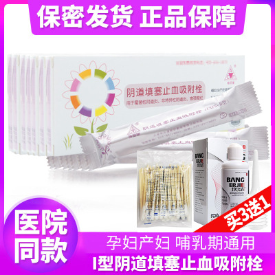 阴道填塞止血吸附栓阴道炎宫颈糜烂白带多异味霉菌性阴道炎唯阴康1盒