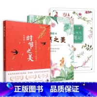 朱爱朝给孩子讲二十四节气3册 [正版]朱爱朝二十四节气自然笔记 马云 二十四节气 自然观察 小学生书目 课外阅