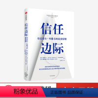[正版]信任边际 巴菲特掌管的伯克希尔哈撒韦的商业原则 劳伦斯A坎宁安 斯特凡妮库巴 著 企业管理 出版社图书