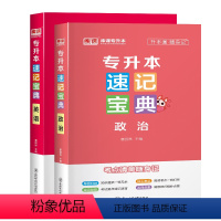 速记宝典:英语+政治 全国 [正版]库课2024统招专升本速记宝典英语高等数学计算机基础教育学心理学政治大学语文管理学口