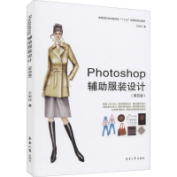 醉染图书Photoshop辅设计(第4版)9787566912916