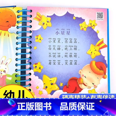 [官方正版]儿歌三百首 童谣 [正版] 儿歌三百首 童谣幼儿早教彩图注音版 三字儿歌 宝宝歌谣书 儿童启蒙益智 幼儿园中