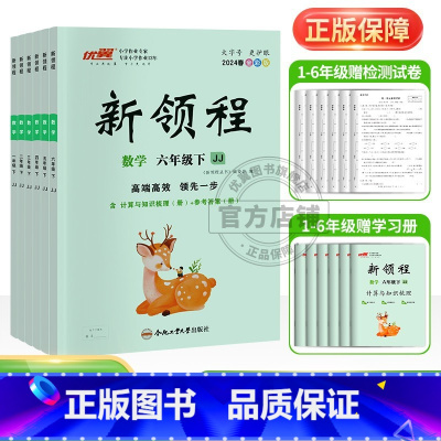 数学[JJ冀教版] 二年级上 [正版]2024春2023秋新版新领程2年级小学二年级上下册语文数学英语科学人教北师大苏教