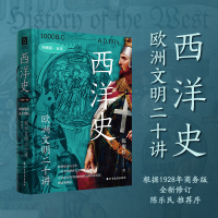 音像西洋史:欧洲文明二十讲陈衡哲