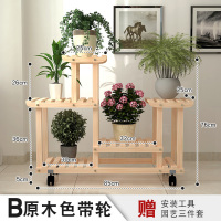 家柏饰(CORATED)花架子多层室内阳台置物架客厅实木质落地栏杆多肉绿萝植物架 B款原木色带轮