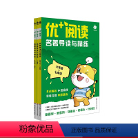 九年级+中考 初中通用 [正版]优+阅读·名著导读与精练 初中6-9年级 上海中考模考真题 中学语文教辅 华东师范大学出