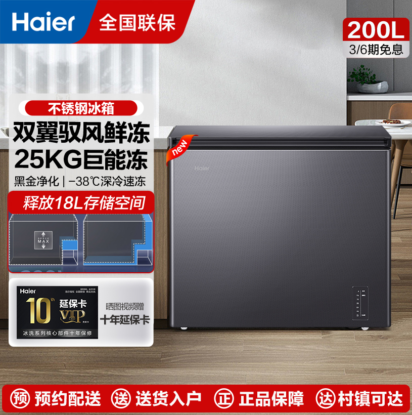 海尔风冷无霜零下38度超低温一级节能冷藏冷冻切换卧式柜200升电子控温钢板BC/BD-200WGHESM