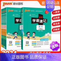 [数学]北师版 二年级上 [正版]新版二年级小学学霸速记语文数学上册下册人教版北师知识点汇总速查速记思维训练公式解题技巧