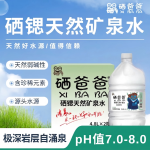 硒爸爸硒锶双达标天然矿泉水4.8L*4瓶整箱C