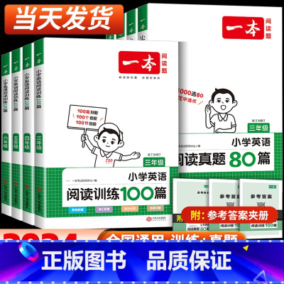 [全3册]语文阅读+英语阅读+听力 小学四年级 [正版]2024新版小学英语阅读训练100篇+阅读真题80篇三年级四年级