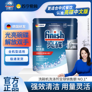 finish亮碟洗碗机专用盐洗碗盐非洗碗粉块洗涤剂清洁预防水垢软水盐西门子方太美的