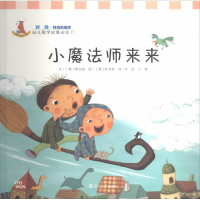 [M]小魔法师来来-9787309105087