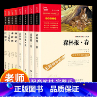 [8本]森林报+四大名著 [正版]1-6年级必读书 单本4元起 售完为止森林报春夏秋冬全四册送考点快乐读书吧四年级上册小